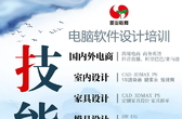 西樵室内设设计培训，零基础小白均可报名