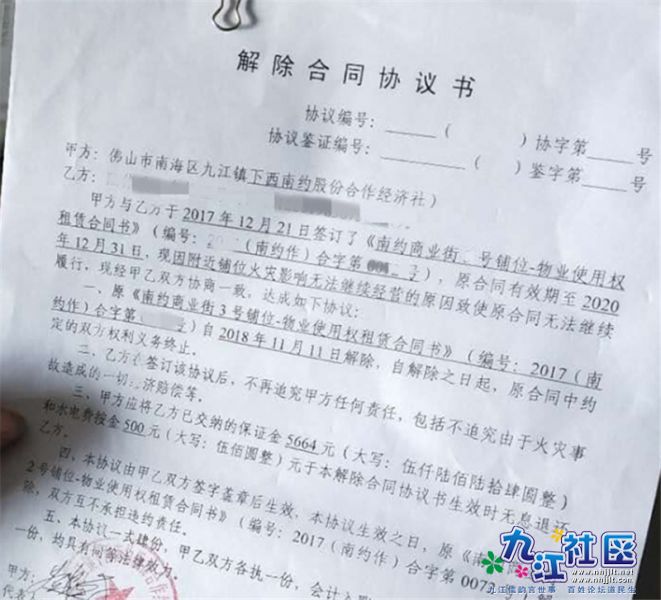 解除合同.jpg
