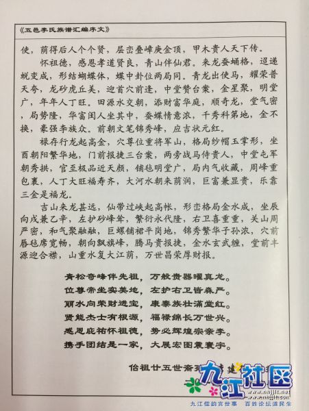 五邑李氏族谱汇编序文07.JPG