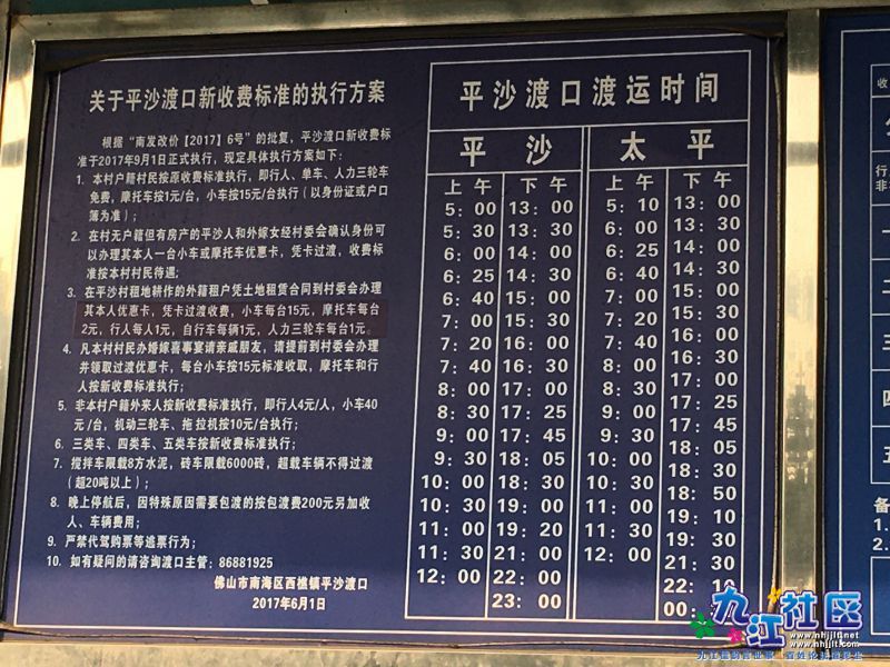 平沙岛营运时间