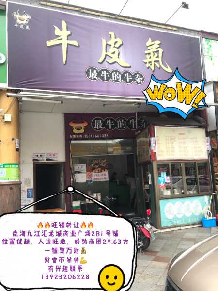 旺铺转让及招租