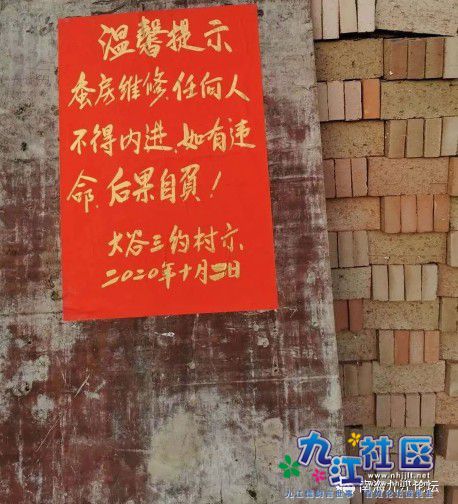 经济社长亲自张贴的“命令”