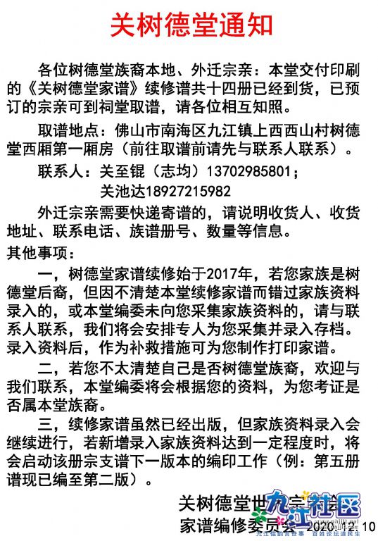 关树德堂通知1.jpg