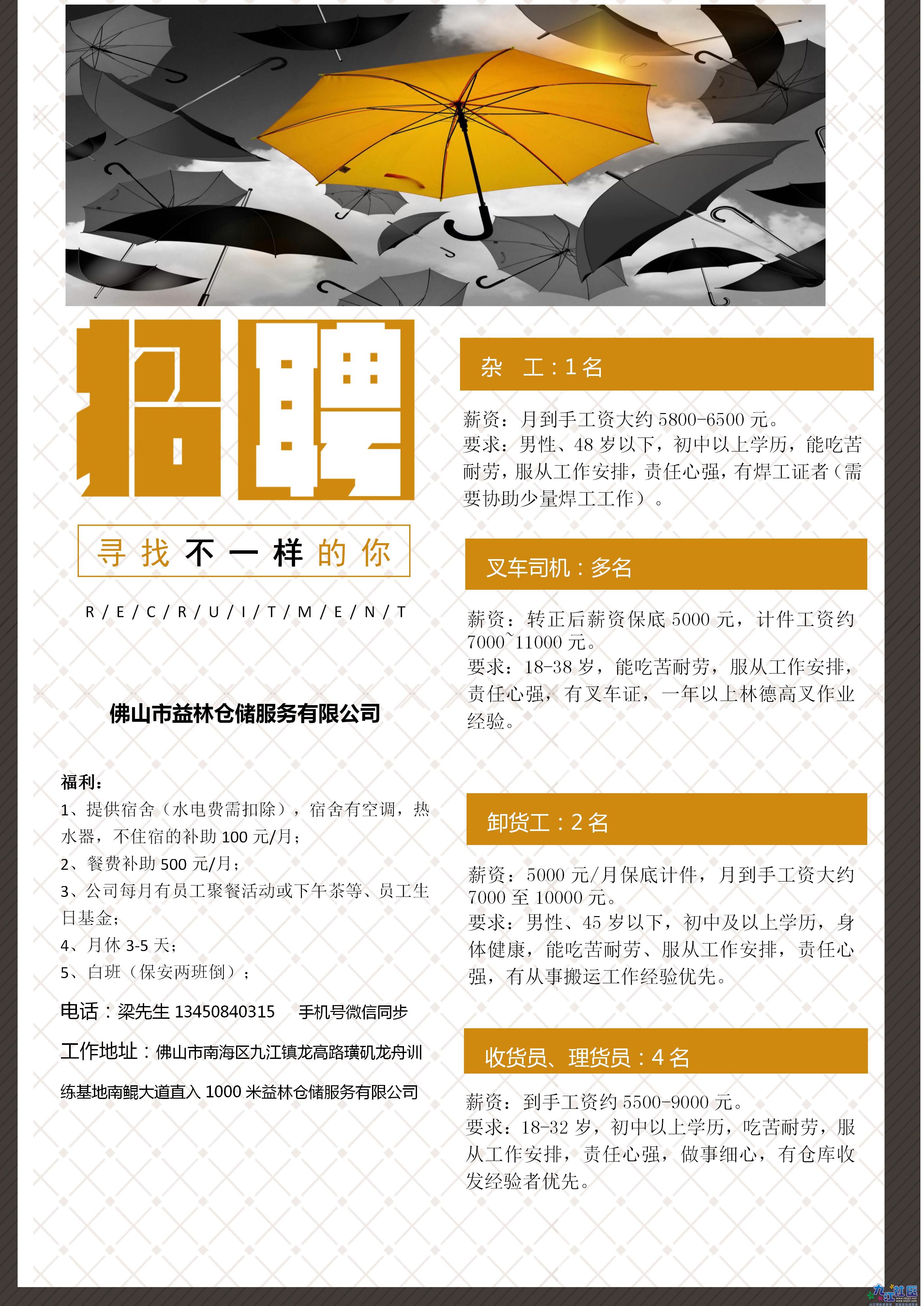 招聘海报word益林 - 副本 (2) - 副本_01.jpg