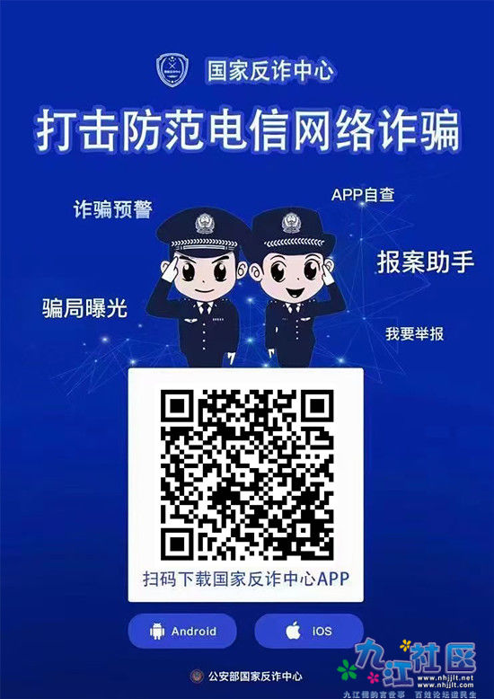 国家反诈APP二维码_副本1.jpg