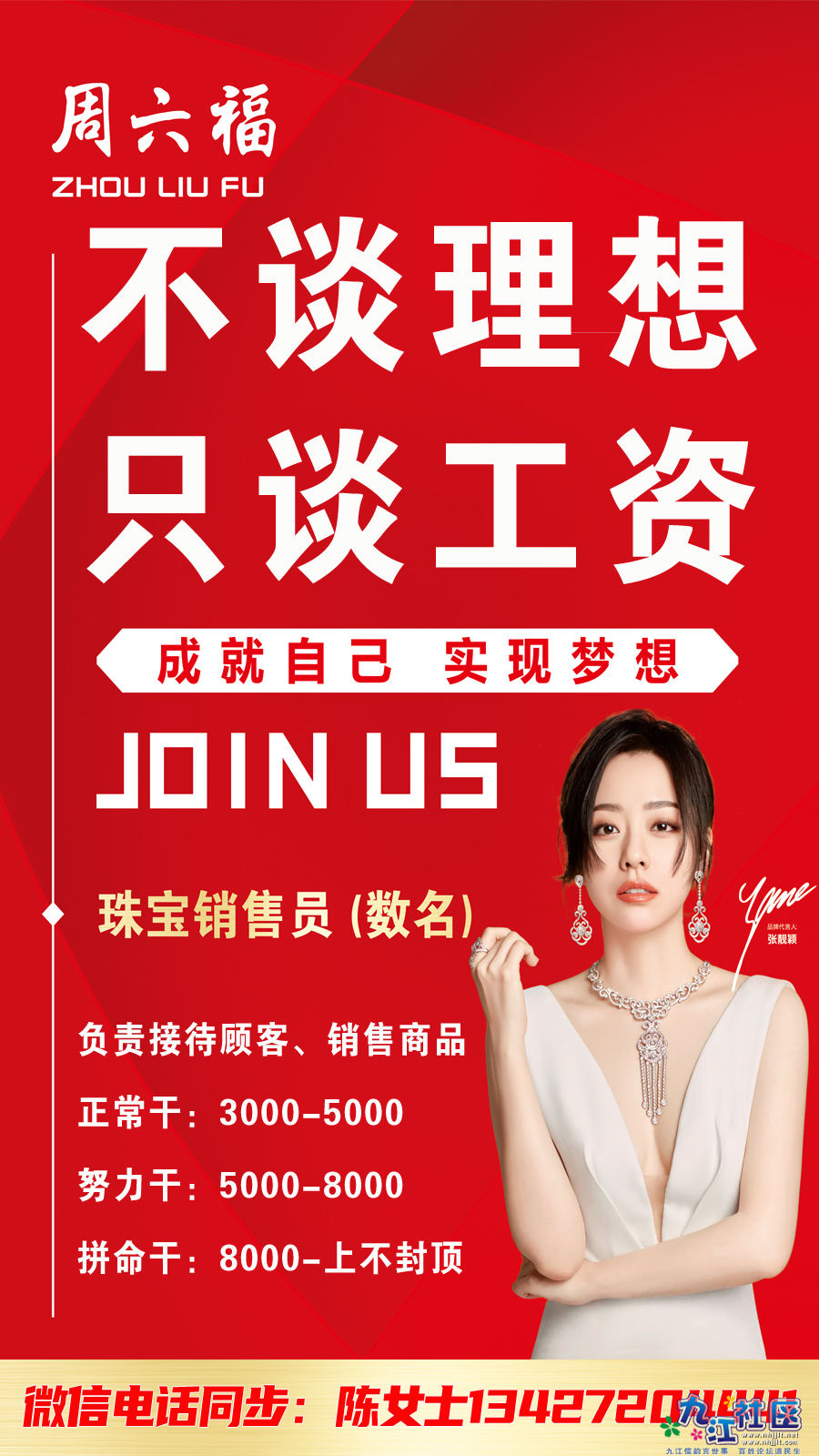 周六福招聘 - 副本.jpg