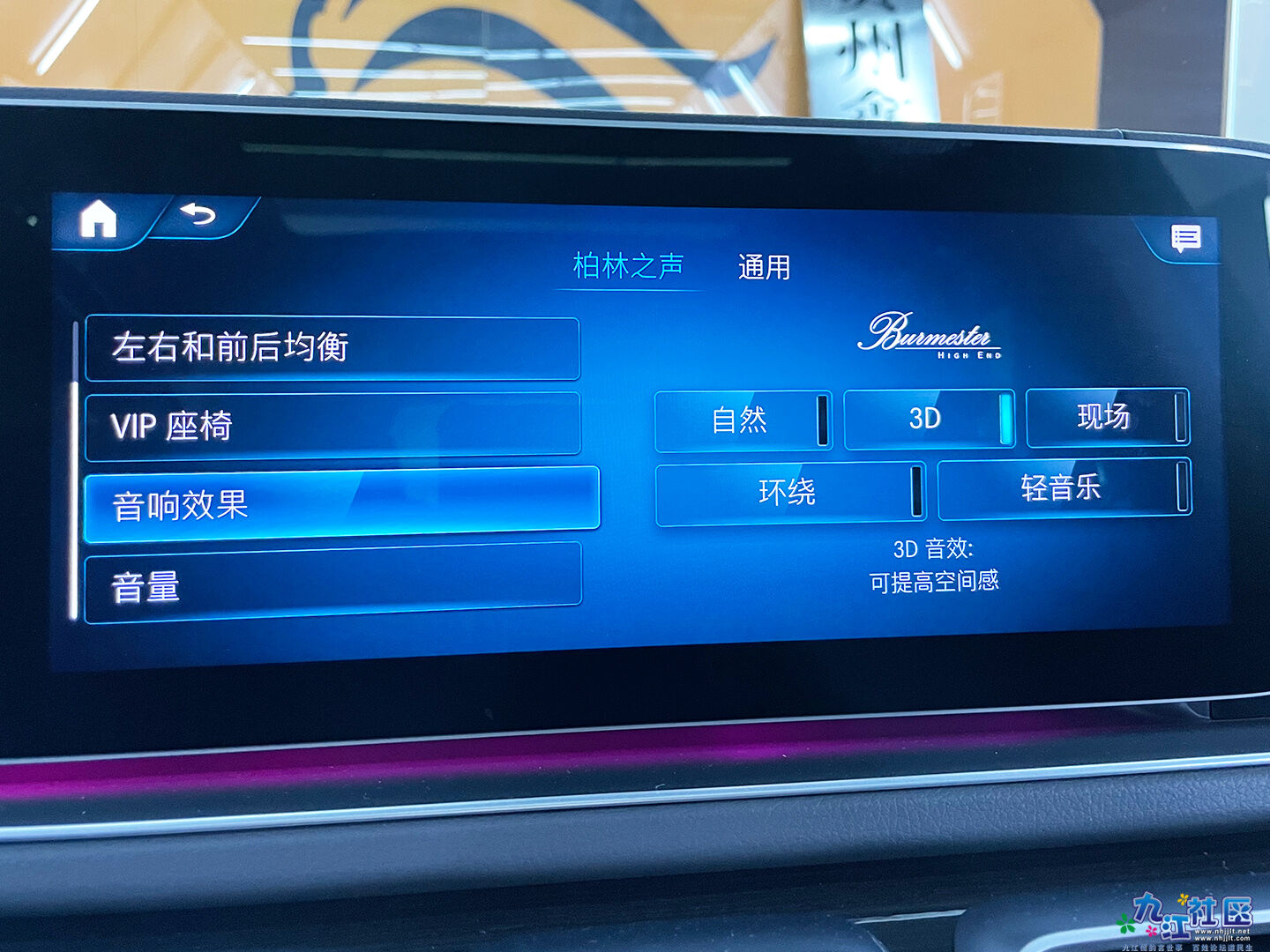 12中控音响效果调节.jpg