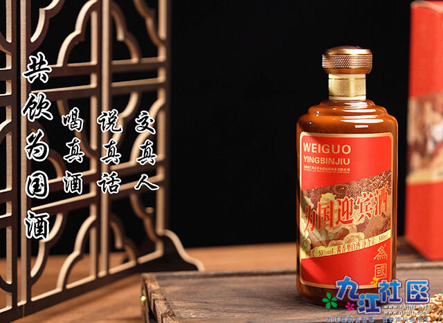 为国迎宾酒.jpg