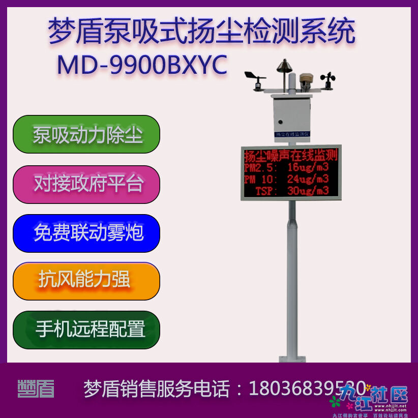 1梦盾MD-9900YCXB吸泵式扬尘检测系统=28-28.jpg