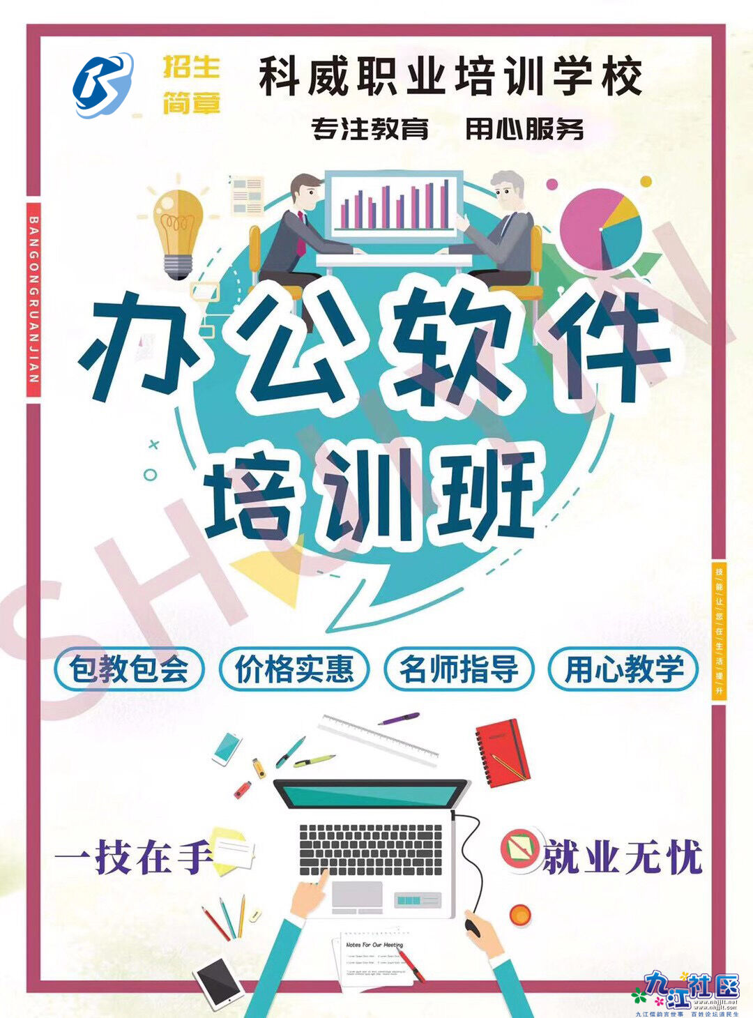 office办公软件培训，教你轻松办公