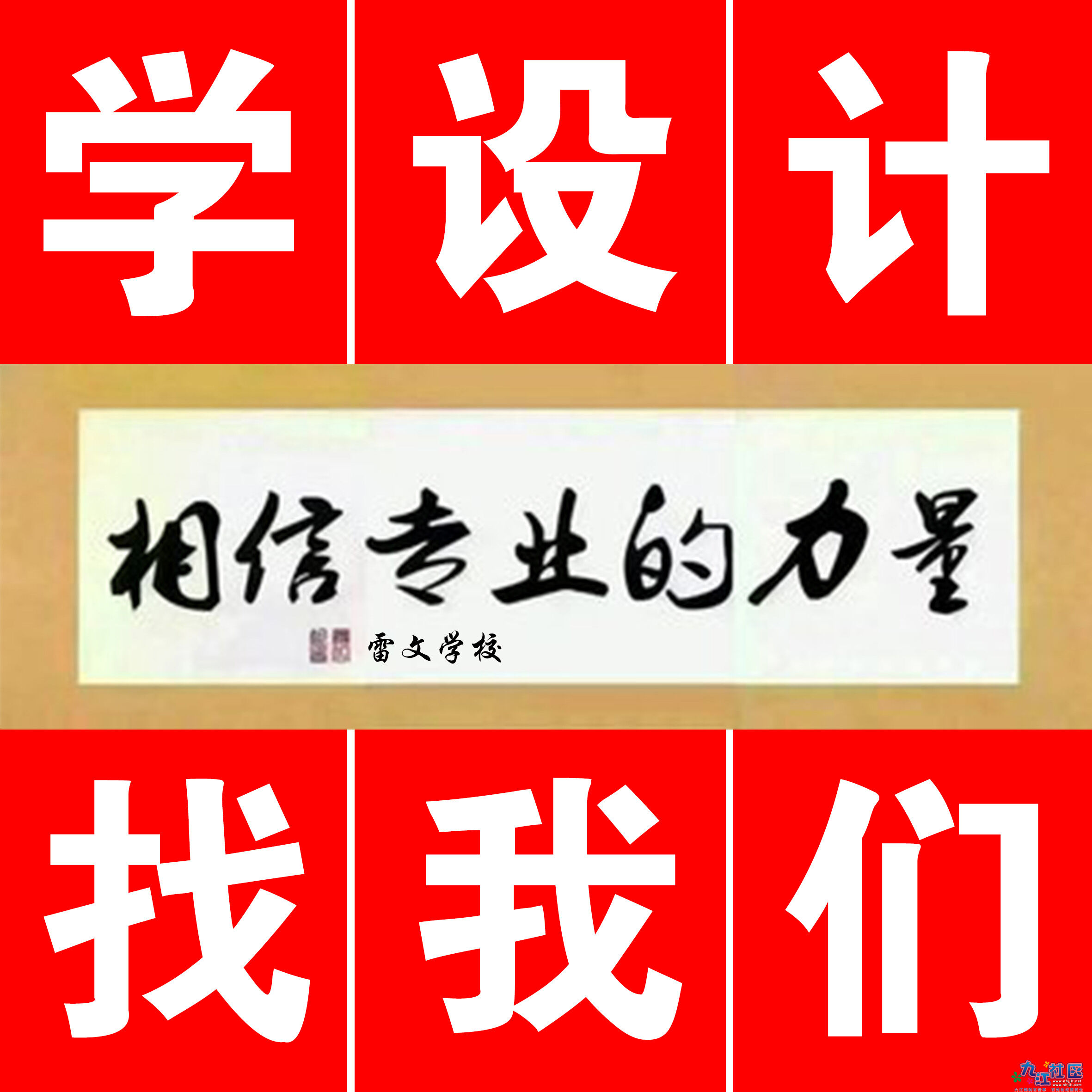 学设计找我们.jpg