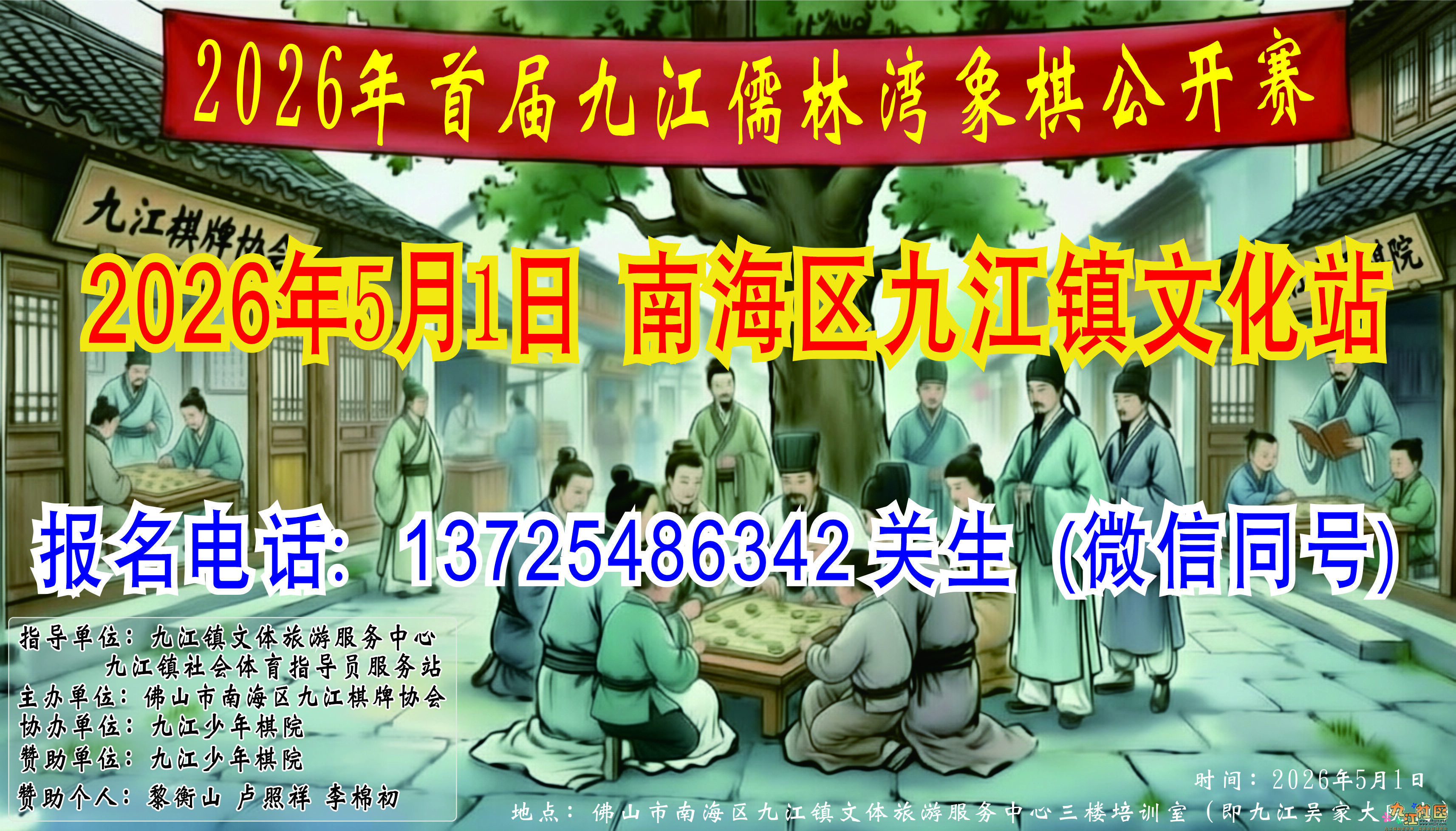 首届儒林湾象棋公开赛