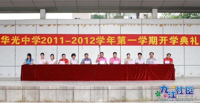 20110901华光中学开学典礼