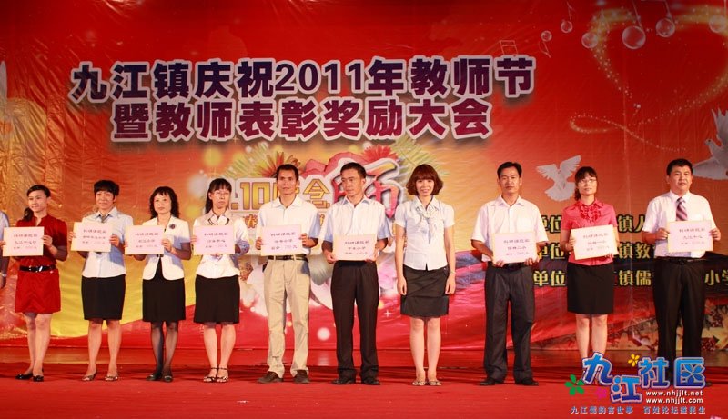 2011九江镇庆祝教师节